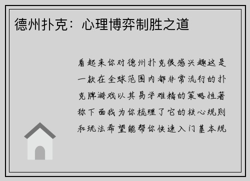 德州扑克：心理博弈制胜之道