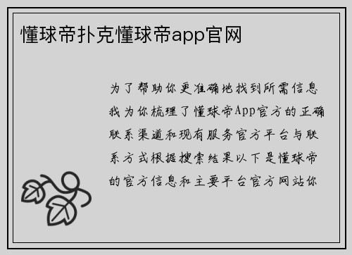 懂球帝扑克懂球帝app官网
