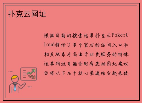 扑克云网址