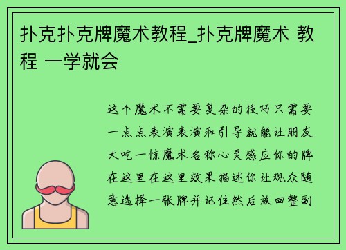 扑克扑克牌魔术教程_扑克牌魔术 教程 一学就会